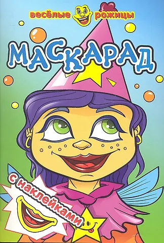 Маскарад