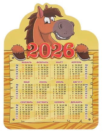 Календарь 2026г 158*112 Год Лошади. Вид 2 фигурный, на магните