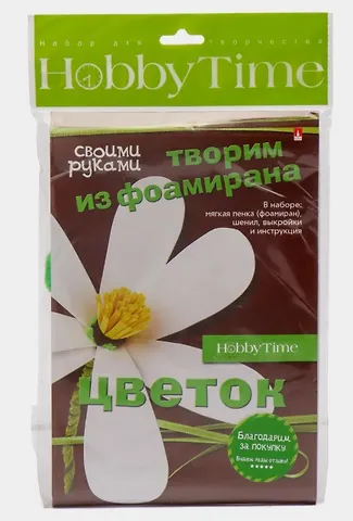 Набор для творчества, HOBBY TIME, Творим из фоамирана Цветок своими руками Ромашка