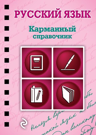 Владимир Алексеевич Рагуля Русский язык