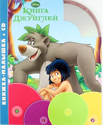 Анна Козырь Книга джунглей. Книжка-малышка + CD