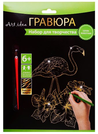 Набор для творчества Art idea Гравюра золото Фламинго, 18*24см HY340001143g