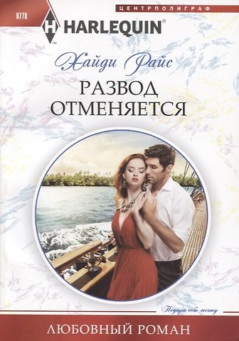 Хайди Райс Развод отменяеться