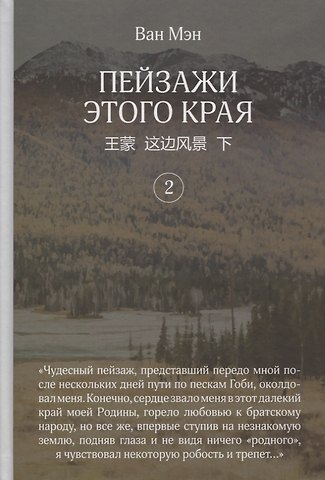 Пейзажи этого края. Том 2