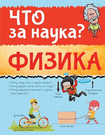 Дмитрий Васильевич Кошевар Физика