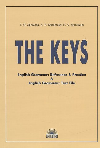 Татьяна Юрьевна Дроздова The Keys: ключи к учебным пособиям English Grammar: Reference & Practice и English Grammar: Test File