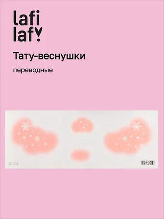 Переводные тату-веснушки Снежинки, Lafilaf