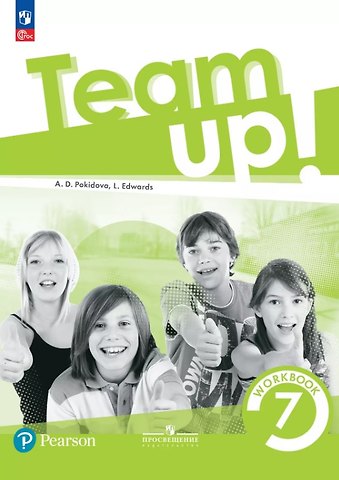 Линда Эдвардс, Анастасия Дмитриевна Покидова Team Up! Английский язык. 7 класс. Рабочая тетрадь. Учебное пособие. ФГОС 2021