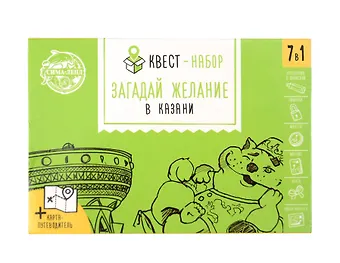 ГС Квест-набор Загадай желание в Казани (12х8)