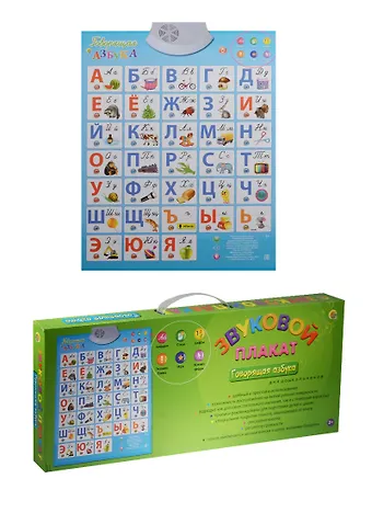 Звуковой плакат Говорящая азбука (ЗП-6517) (3+) (коробка)