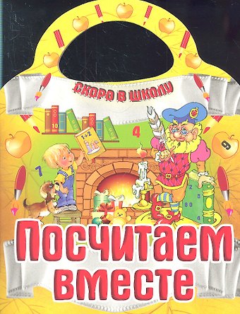 Посчитаем вместе