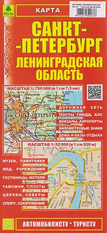 Санкт-Петербург. Ленинградская область. Карта (1:750000)