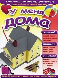У меня дома (235)