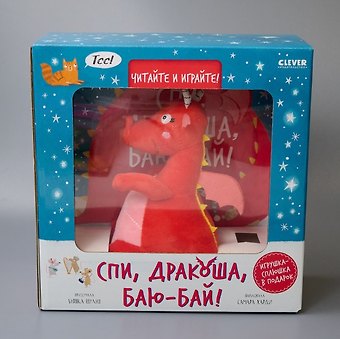 Бьянка Шульц Спи, Дракоша, баю-бай! Подарочный набор с игрушкой