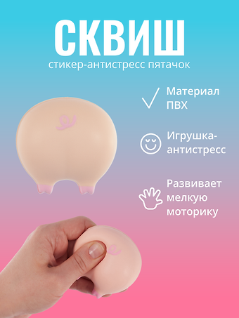 Наклейка Стикер сквиш - Пятачок