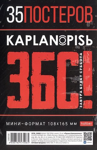 Мини постеры 35шт А6 Проект Капланопись