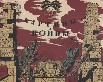 Картины войны