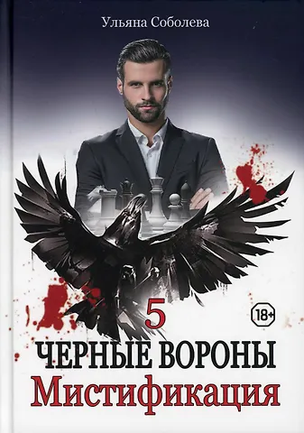 Ульяна Павловна Соболева Мистификация