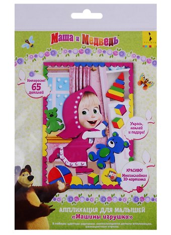 Аппликация Машины игрушки, 18х25 см. 35181