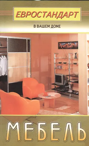 Сергей Мастеровой Мебель