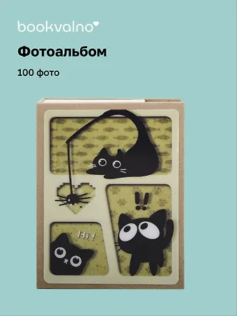 Фотоальбом на 100 фото «Котик черный с паучком», 10 х 15