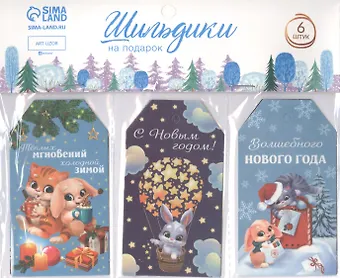 Шильдик на подарок Время для праздника, 6 шт