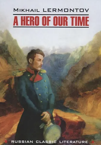 Михаил Юрьевич Лермонтов Герой нашего времени = A Hero of Our Time : книга для чтения на английском языке