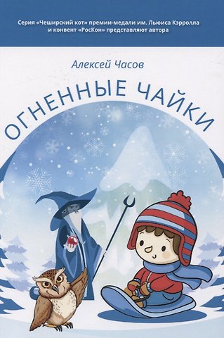 Огненные чайки: скази и истории о птицах