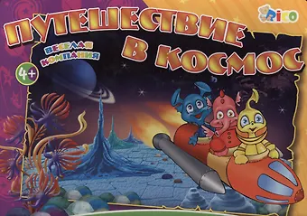 НИ Путешествие в космос (07-003) (коробка)