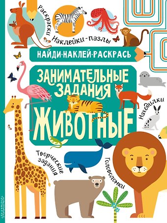 Н.Р. Кириллова Животные