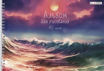 Альбом для рисования Listoff, Морской пейзаж, А4, 40 листов, на гребне