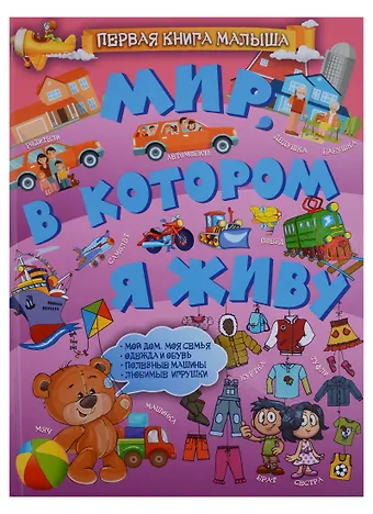 Людмила Васильевна Доманская Мир, в котором я живу