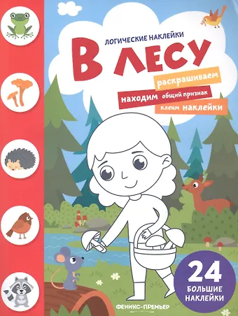 В лесу