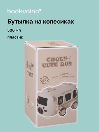 Бутылка на колесиках «Собачка», пластик, 500 мл