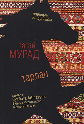 Мурад Тагай Тарлан