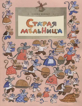 Старая мельница