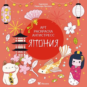 Кира Егоровна Малецкая Япония