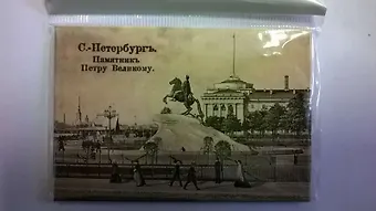 Сувенир, МедВс, Магнит металлический 54*80мм Ретро Медный всадник [46-5555]