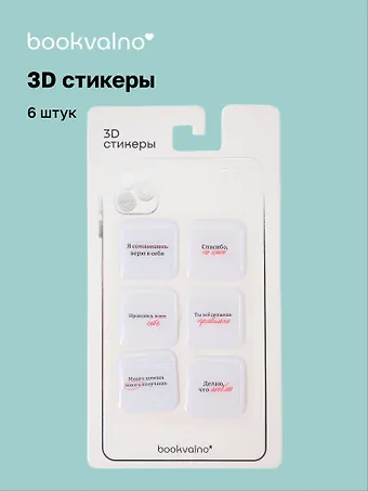 3D стикеры Ошибки Bookvalno