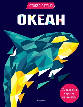 Карен Сид Океан (+ более 800 арт-стикеров)
