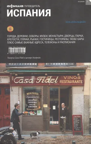 Алексей Асланянц, Елена Горошкова Испания