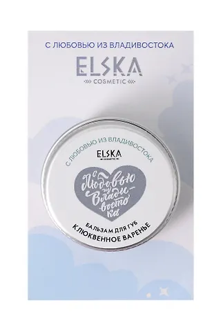 Бальзам для губ Клюквенное варенье (Аромат Клюква) (Владивосток) (10гр) (4631152215643)