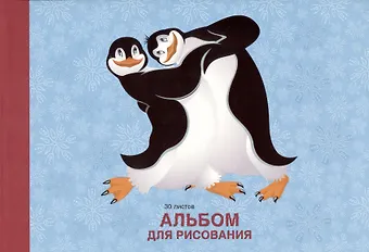 Альбом для рисования Listoff, Пингвины, А4, 30 листов, на склейке