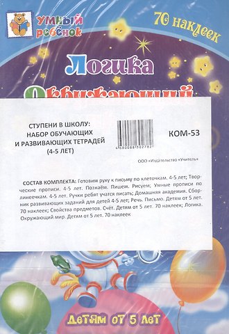 Комплект из 7-ми книг. Ступени в школу: набор обучающих и развивающих тетрадей (4-5 лет)
