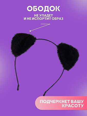 Ободок Ушки (черные) (иск.мех) (13х15) (12-03763-695)