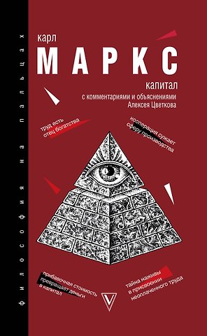 Карл Генрих Маркс Капитал