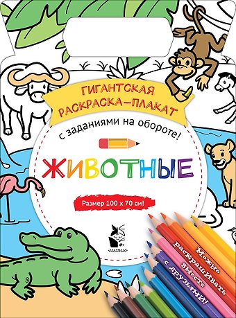 Животные