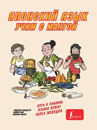 А. Альдегер Учим японский язык с мангой