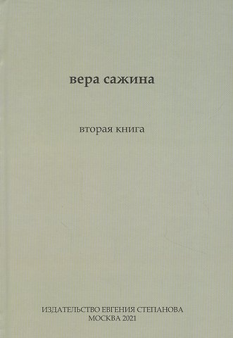 Вторая книга