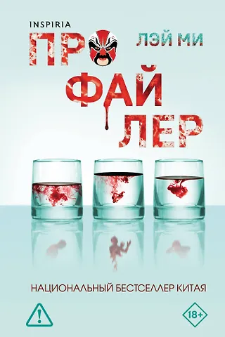 Лэй Ми Профайлер (#1) (формат клатчбук)